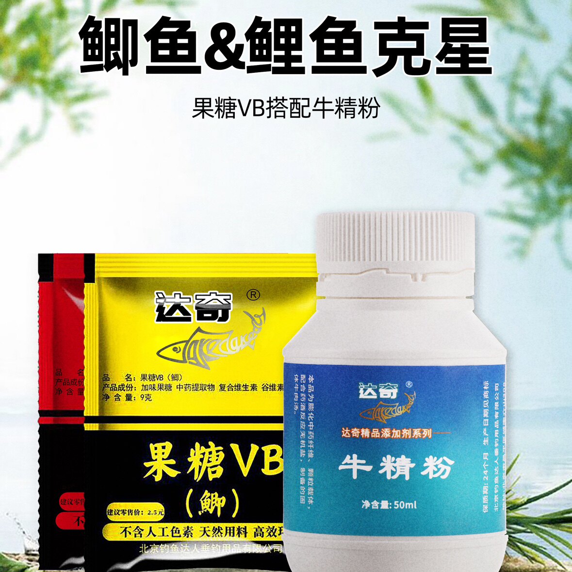达奇果糖VB鲫鲤钓鱼小药添加剂牛精粉牛精米野钓黑坑酒米配方