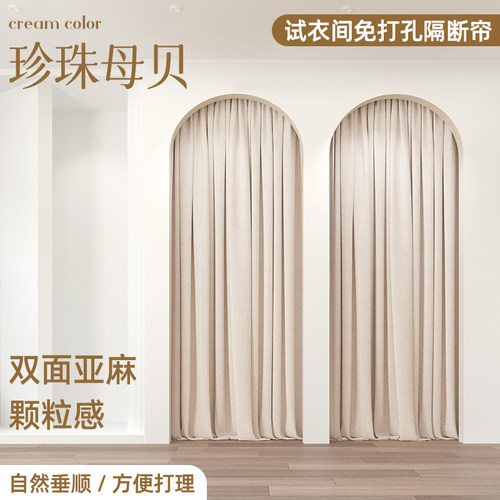 全遮光双面同色雪尼尔试衣间门帘
