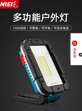 SUNREI/山力士工作灯 户外锂电池超亮营地灯户外野营灯极光V1500