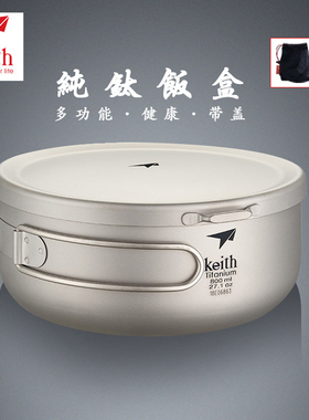 keith铠斯纯钛饭盒泡面碗便携带盖大号便当盒家用户外野餐具5327