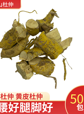 野生黄皮杜仲山杜仲土杜仲煲汤泡酒煮水无硫包邮