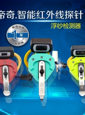 电脑横机配件上海帝奇红外线探针精度高超灵敏自动复织针监测器