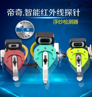 电脑横机配件上海帝奇红外线探针精度高超灵敏自动复织针监测器