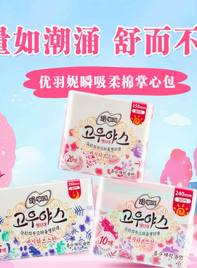 香港原装进口优羽妮掌心包瞬吸柔棉卫生巾日用超薄50片套盒