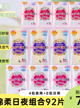 港码正品羽素肌无痕瞬吸掌心包用卫生巾日夜组合装92片