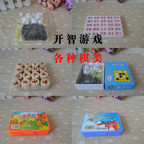儿童桌面游戏棋子五子棋斗兽棋飞行棋跳棋早教益智幼儿园奖品礼品 - 封面