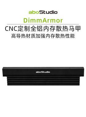 aboStudio DimmArmor CNC全铝定制客制化PC内存条马甲被动散热片
