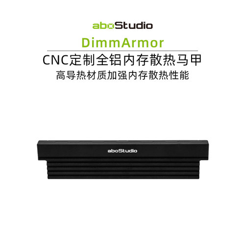aboStudio DimmArmor CNC全铝定制客制化PC内存条马甲被动散热片