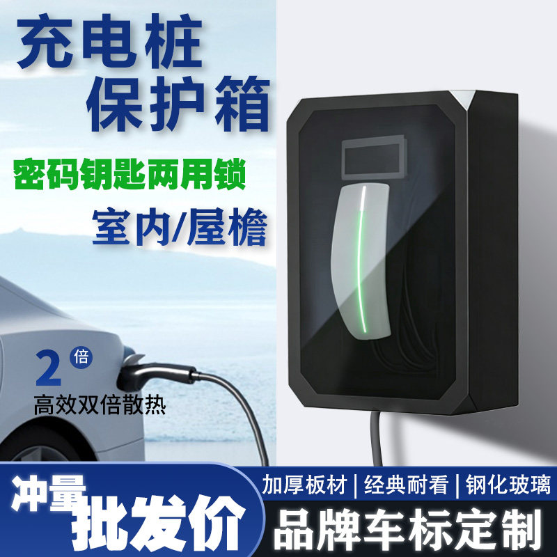 比亚迪特斯拉零跑充电桩保护箱