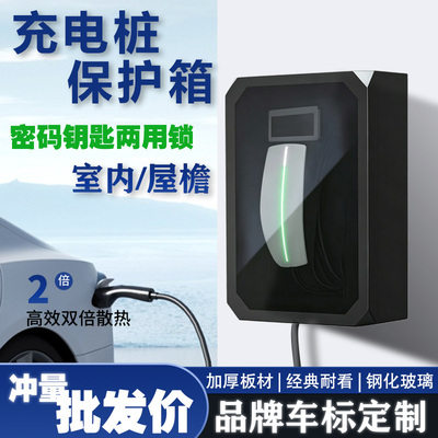 比亚迪特斯拉零跑充电桩保护箱