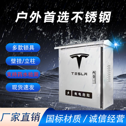 【工厂店】特斯拉充电桩保护箱