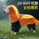 宠物狗狗雨衣中大型犬全包连帽包尾巴包肚雨衣适合泰迪边牧金毛等