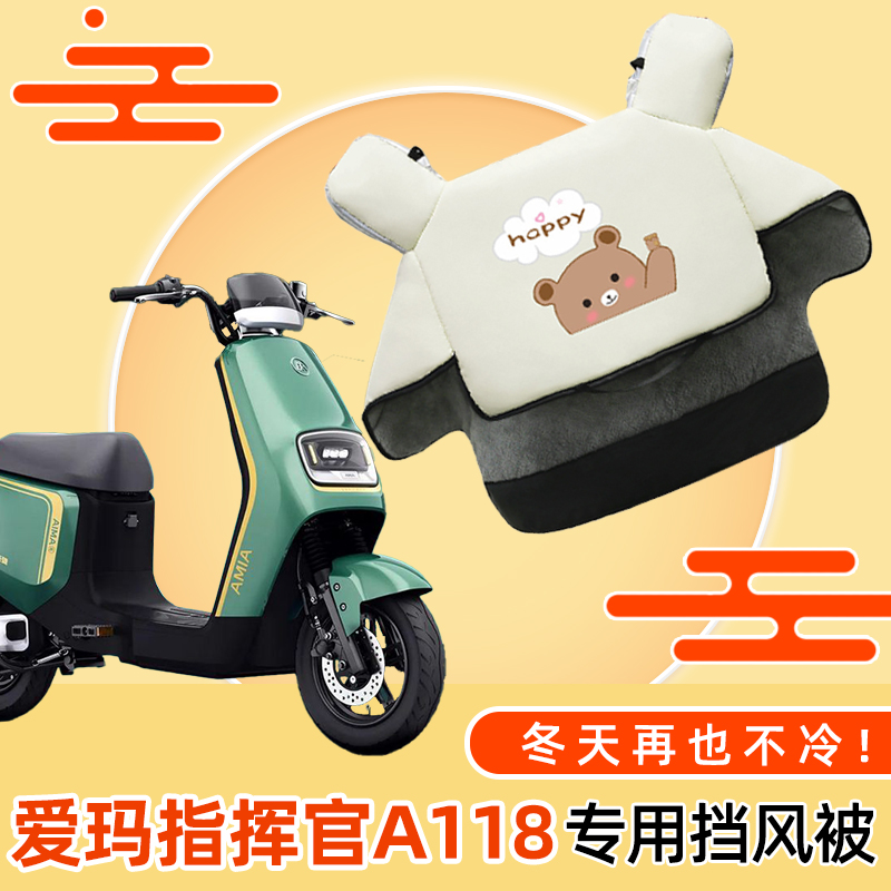 电动车挡风被加绒加厚