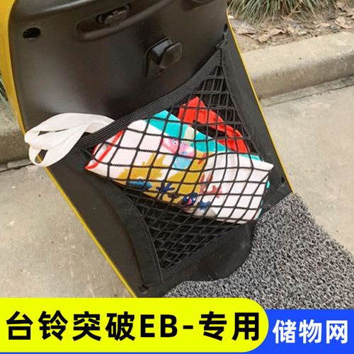 电动车前置物网兜储物袋
