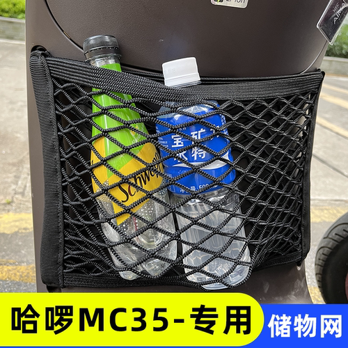 专用 哈啰MC35 电动车收纳网兜改装配件前置置物袋储物神器车篮网