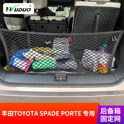 适用丰田toyotaspade右肽网兜