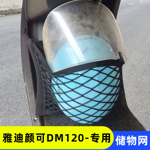 电动车前置物网兜储物