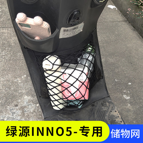 专用绿源inno5电动车网兜储物
