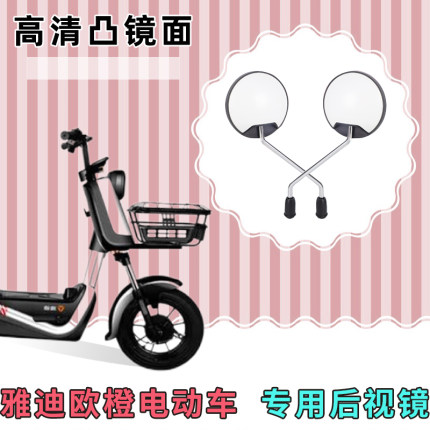 雅迪速迈电动自行车反光镜子倒车镜电车配件大全电瓶车改装后视镜
