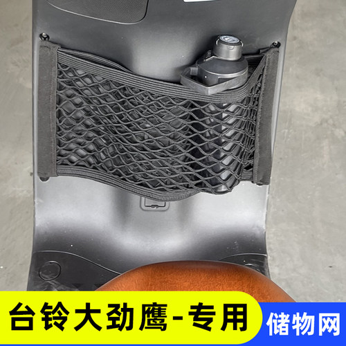 专用台铃大劲鹰电动车前置物网兜储物袋配件电瓶车前置收纳小挂包