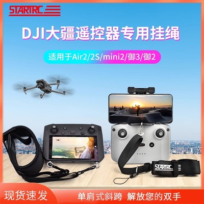 适用DJI大疆Air3S/Mini4K/4pro遥控器挂绳neo御3带屏无人机配件