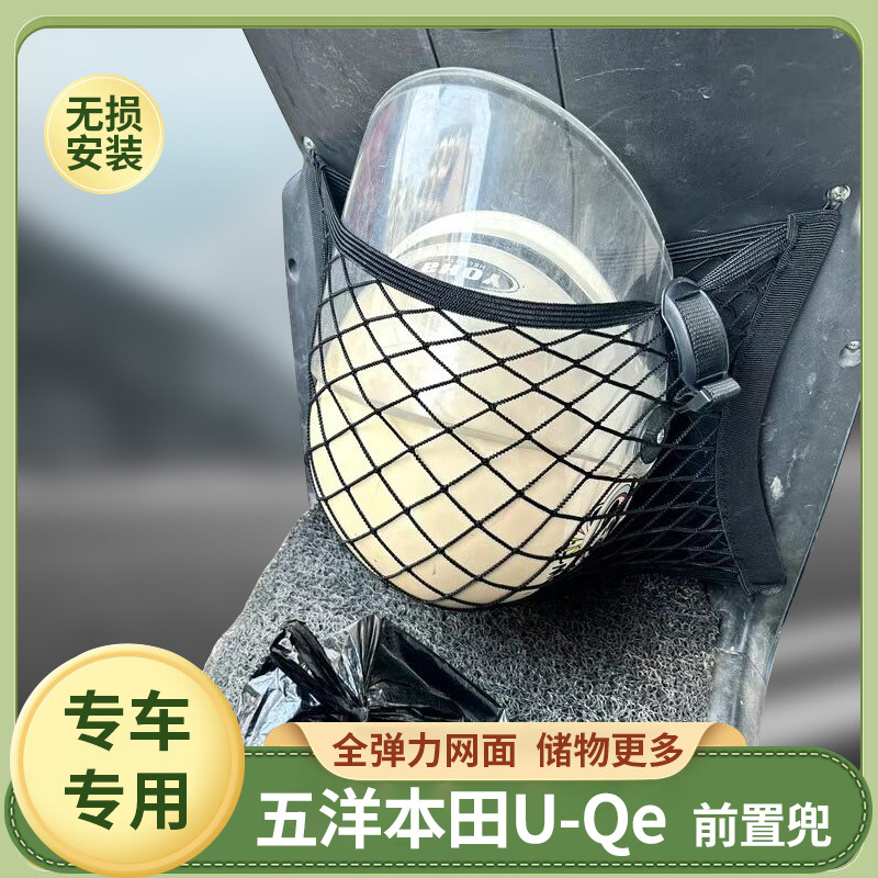 五洋本田U-Qe电动车前置物网兜图片