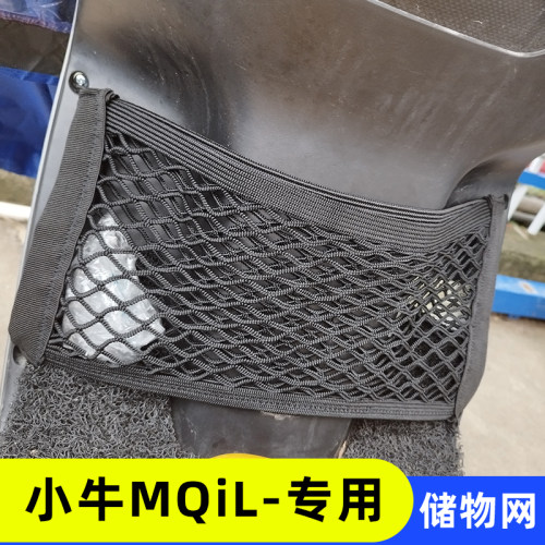 小牛MQIL前置物兜！新小牛M3配件