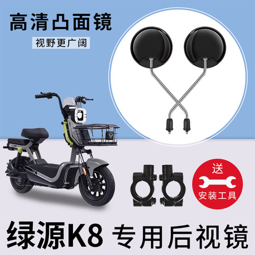 适用绿源K8电动电瓶车反光镜