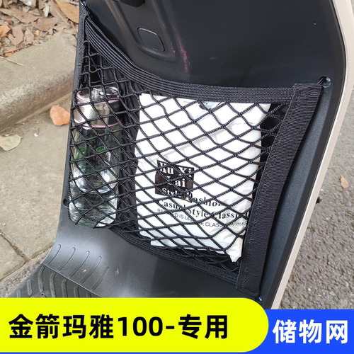 金箭玛雅100电动车储物网兜