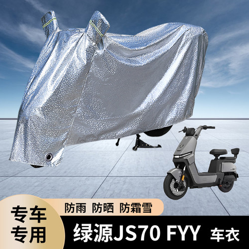 专用绿源JS70FYY电动车防雨罩