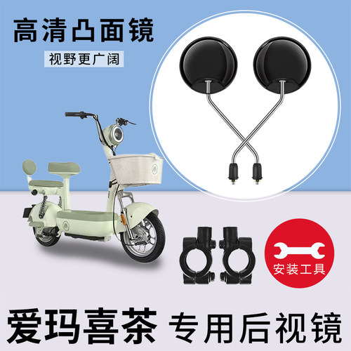 适用爱玛喜茶电动车后视镜高清