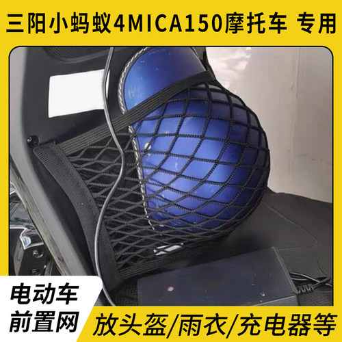 适用三阳小蚂蚁4MICA150收纳挂包