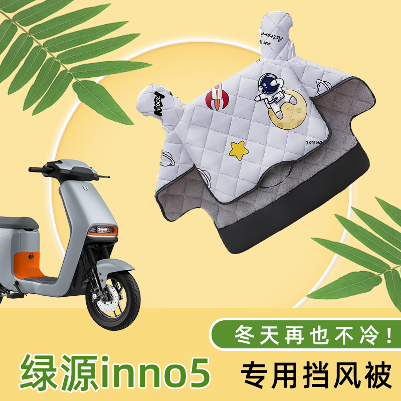 新款电动车加绒挡风罩绿源