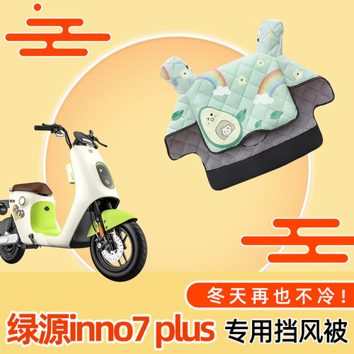 电动车挡风被加绒加厚