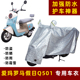 电动车防晒防雨罩电车自行车衣爱玛罗马假日Q501电瓶车雨衣车罩