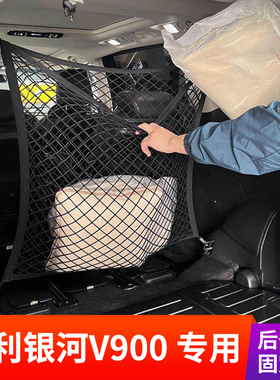 专用吉利银河V900后备箱网兜固定行李储物MPV车内置物车载收纳