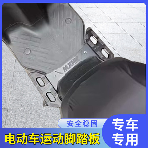 适用于九号电动车脚踏板垫