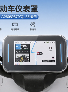 适用九号A2 60仪表罩防水仪表盘膜Q370电动车保护套改装配件QL 85