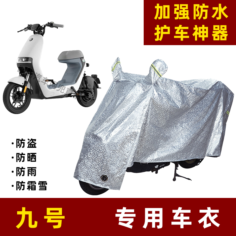 九号电动车防晒防雨罩防尘车衣雨衣防风车罩挡风防雨罩棚遮阳雨披