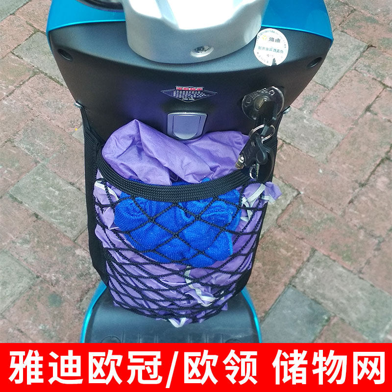 专用雅迪欧冠欧领电动车前置物网兜储物收纳袋配件电瓶车前置挂包