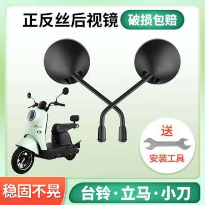 电动车8MM孔位后视镜/正丝反丝