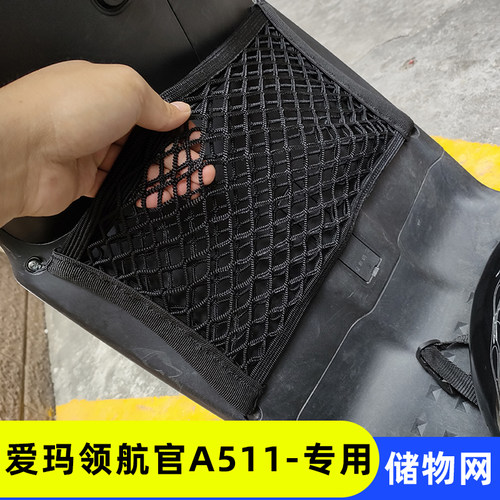 专用爱玛领航官A511电动车前置物网兜储物收纳配件电瓶车前置挂包