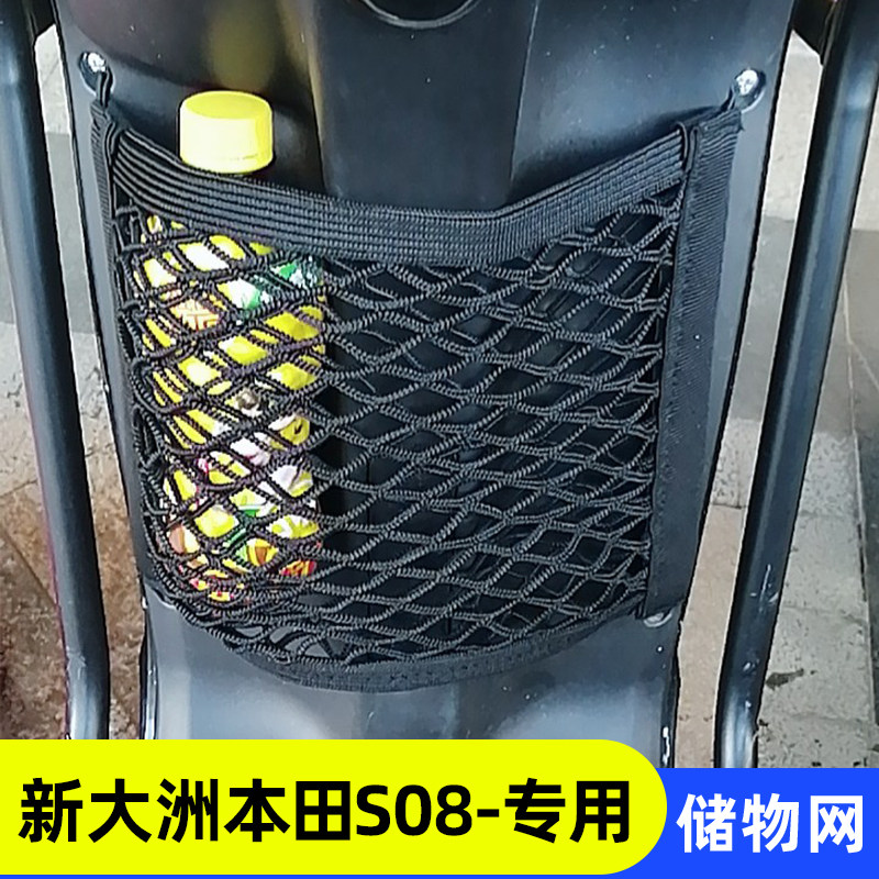 新大洲S08电动车储物网兜图片