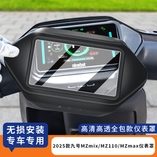 适用2025款九号MZmix仪表罩MZ110防水仪表盘膜MZmax电动车保护套
