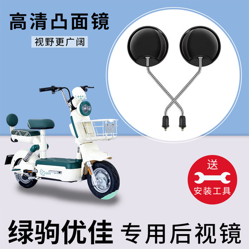 绿驹优佳电动车后视镜电瓶车反光