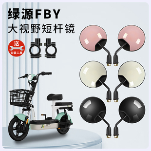 专用绿源FBY电动车后视镜电瓶车反光镜倒车镜自行车电车倒后镜