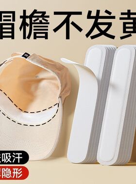 衣领帽子防脏帽檐衬衣军训止汗一次性神器领口棒球帽吸汗防汗#