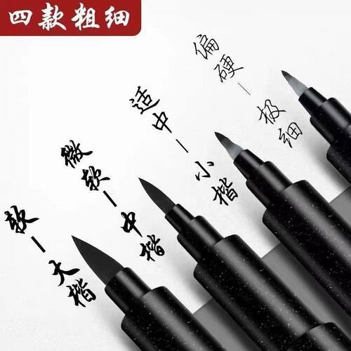 秀丽笔软笔书法练字专用签名签字笔小楷中楷大楷字钢笔式新毛笔抄