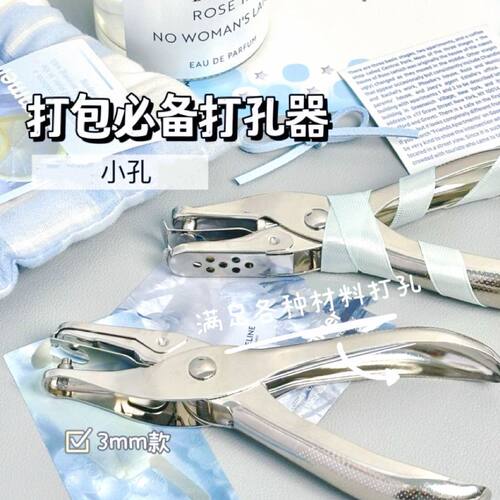 ins打包打孔器小型3mm多功能学生版专用背卡圆孔diy手账打洞