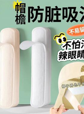 衣领帽子防脏帽檐衬衣军训止汗一次性神器领口棒球帽吸汗防汗